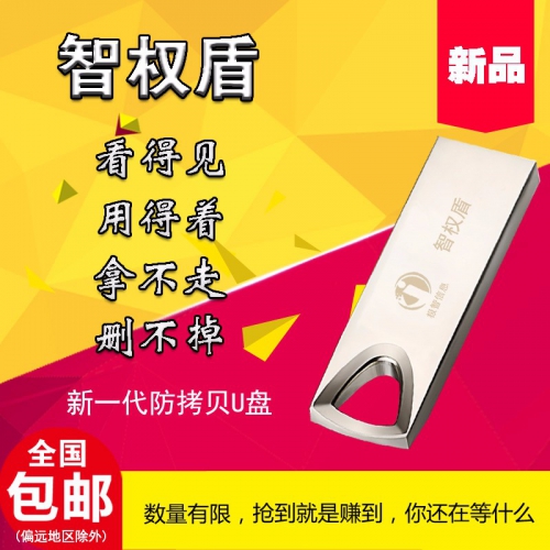 智权盾——企业版防拷贝U盘