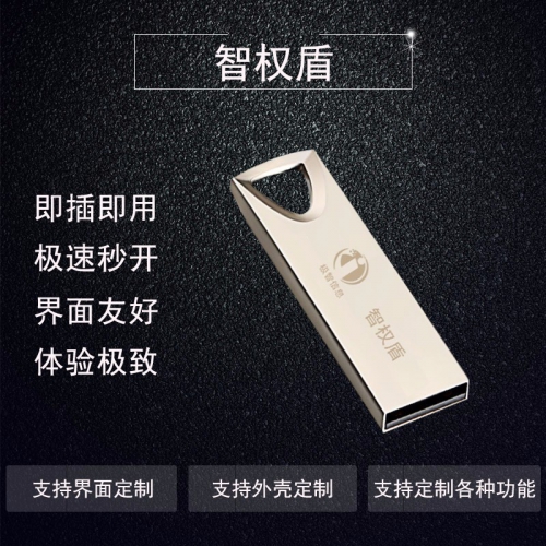 智权盾——企业版防拷贝U盘