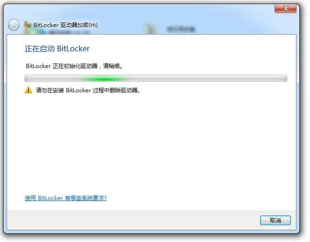 启用Bitlocker