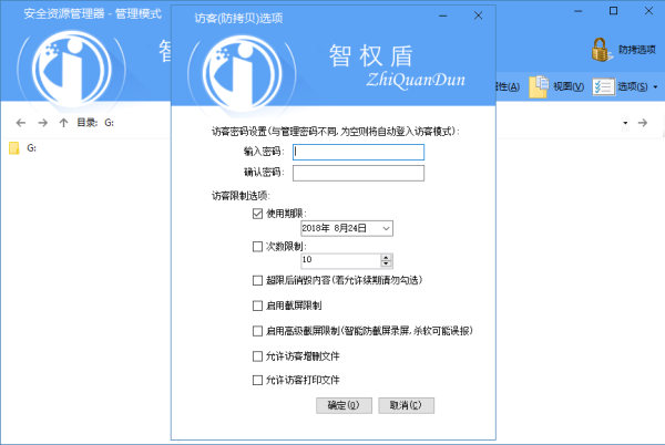 智权盾