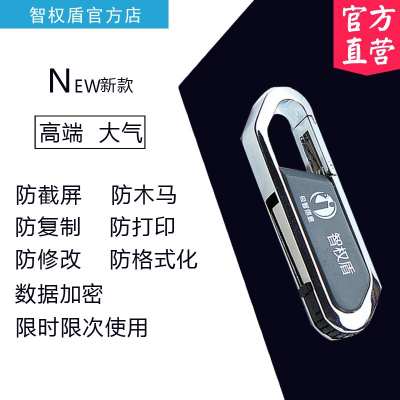 防复制加密U盘